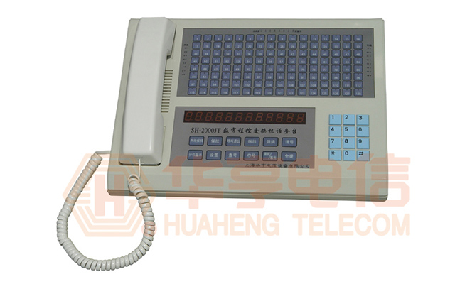 SH-2000JT話務(wù)臺