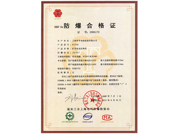 華亨礦用交換機(jī)檢測(cè)合格