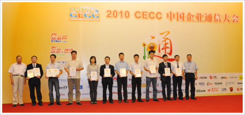 上海華亨榮獲CIPCA2010中國IP通信大獎(圖3)